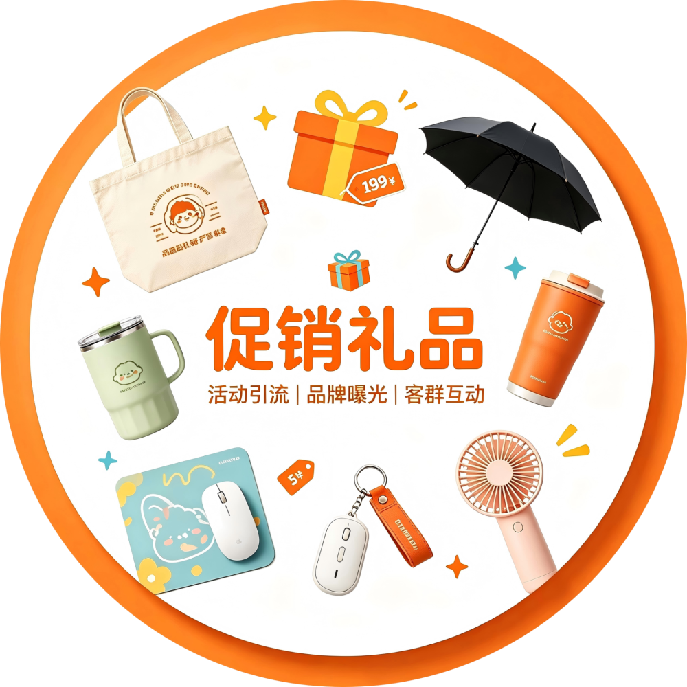 促销礼品1
